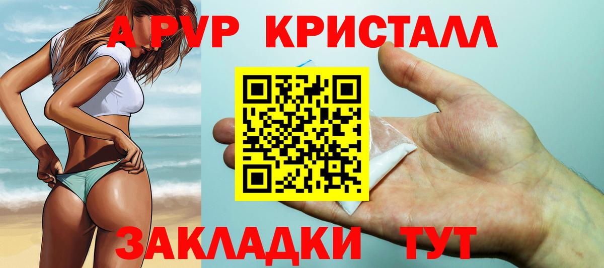 купить закладку  APVP СК КРИС  А ПВП VHQ  Вход с VPN  Симферополь 