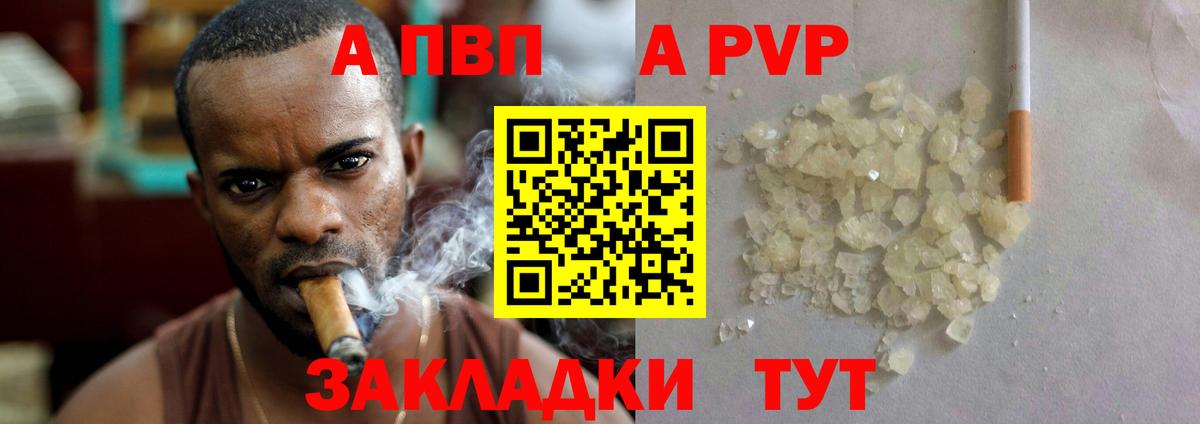 A-PVP Crystall Симферополь