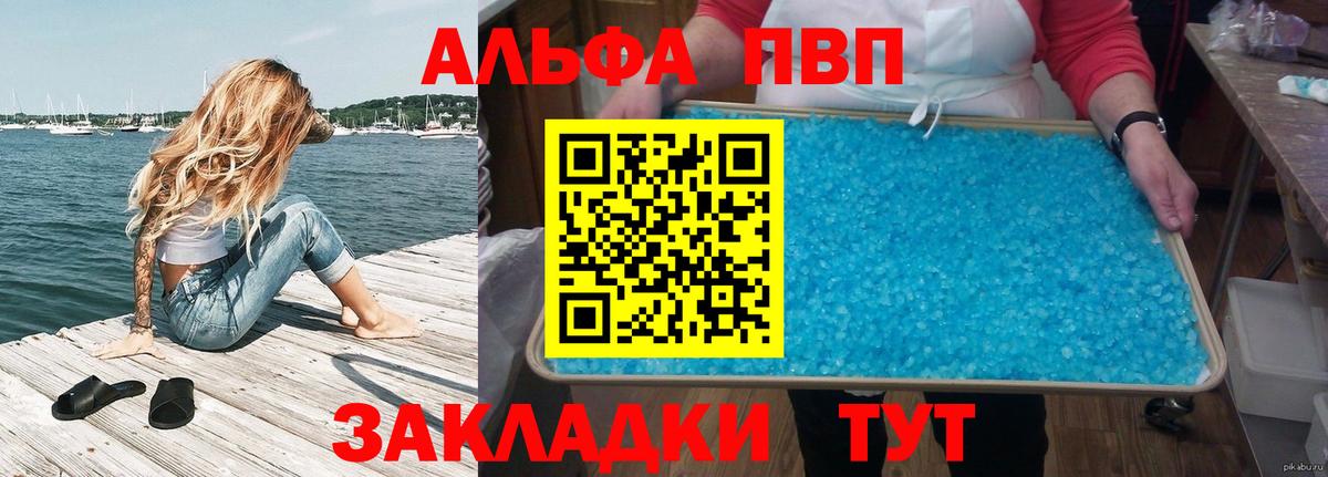 Alpha PVP VHQ Симферополь