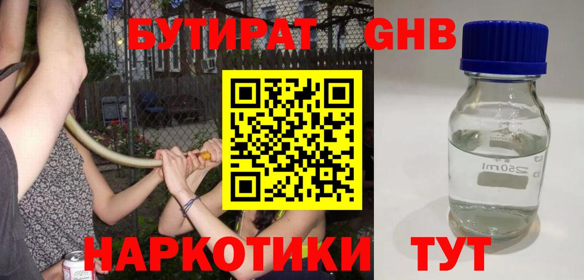 БУТИРАТ BDO Симферополь