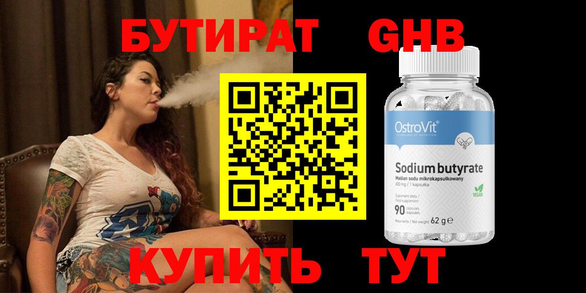 Бутират BDO 33% Симферополь