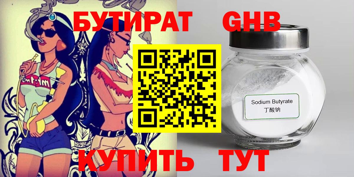 Бутират BDO 33%  Симферополь 