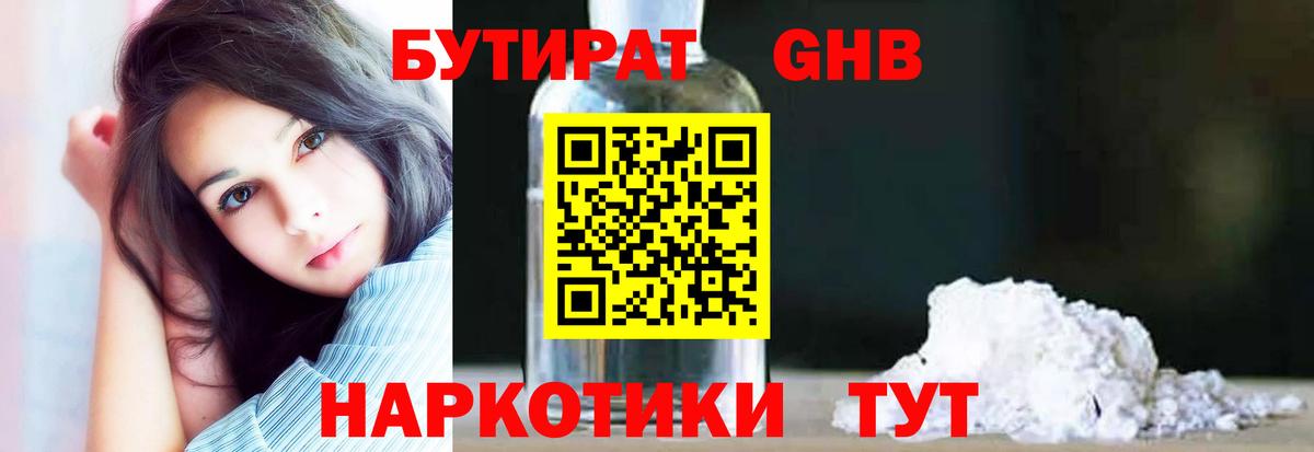 Симферополь  БУТИРАТ вода  Вход с VPN 
