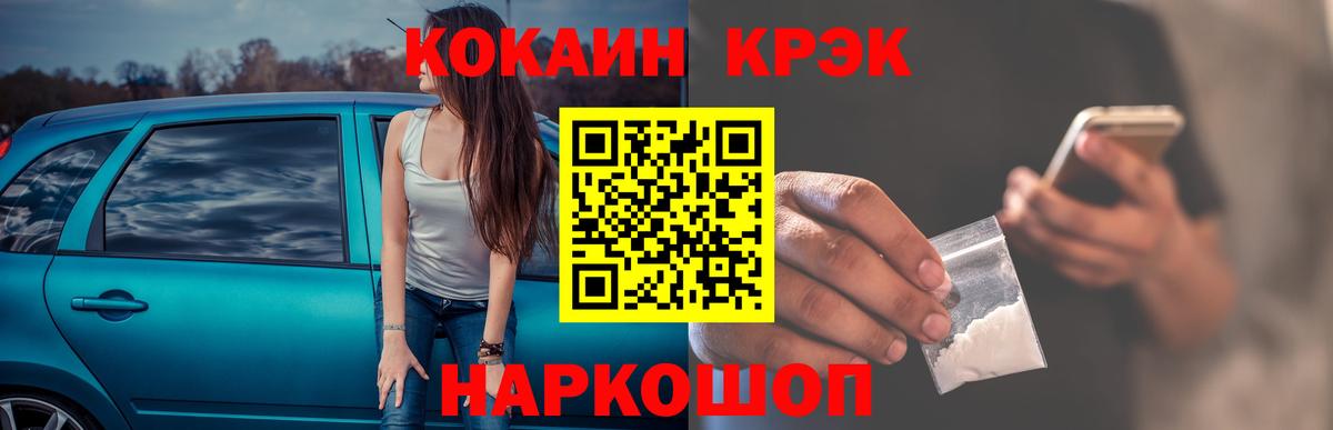 COCAIN  Вход с VPN  Симферополь  Cocaine FishScale  КОКАИН 97% 