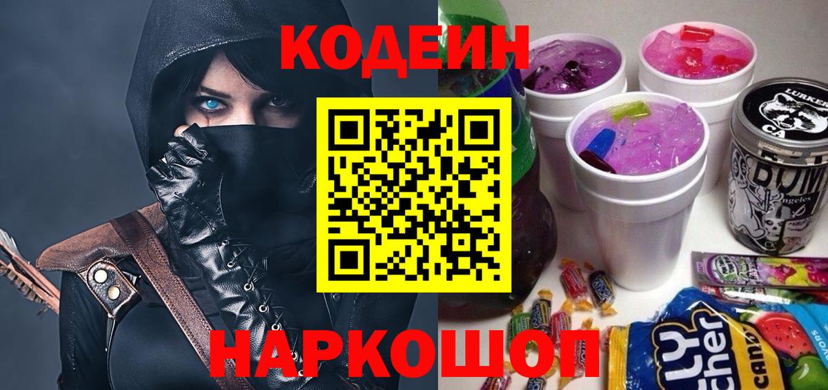 Кодеиновый сироп Lean Purple Drank  Симферополь  Кодеиновый сироп Lean напиток Lean (лин) 