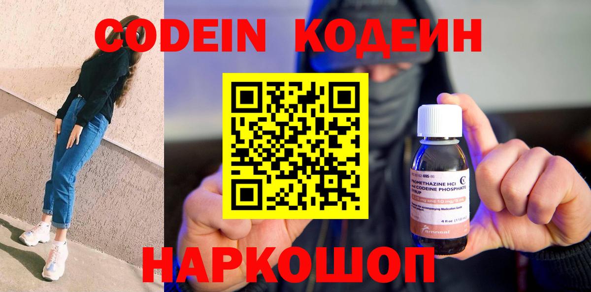 Кодеиновый сироп Lean напиток Lean (лин)  Вход с VPN  Симферополь 