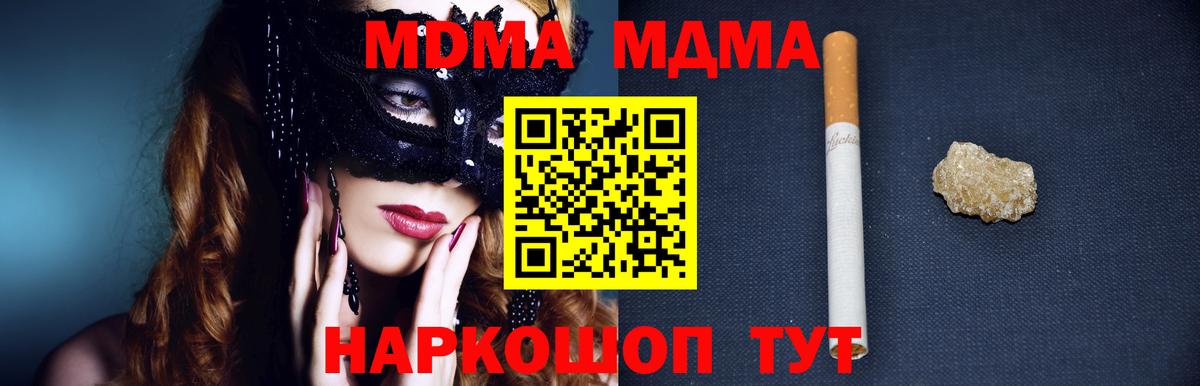 MDMA кристаллы Симферополь