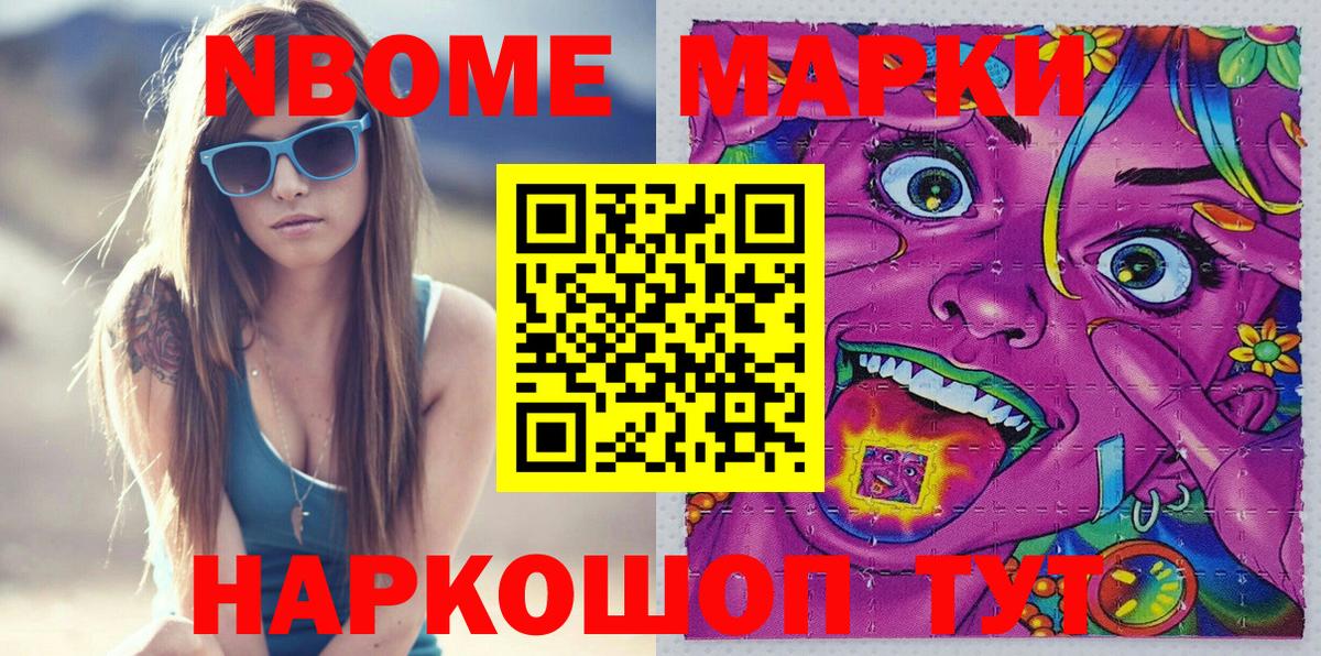 Симферополь  Марки N-bome 1,8мг  Вход с VPN  Марки N-bome 1,8мг 