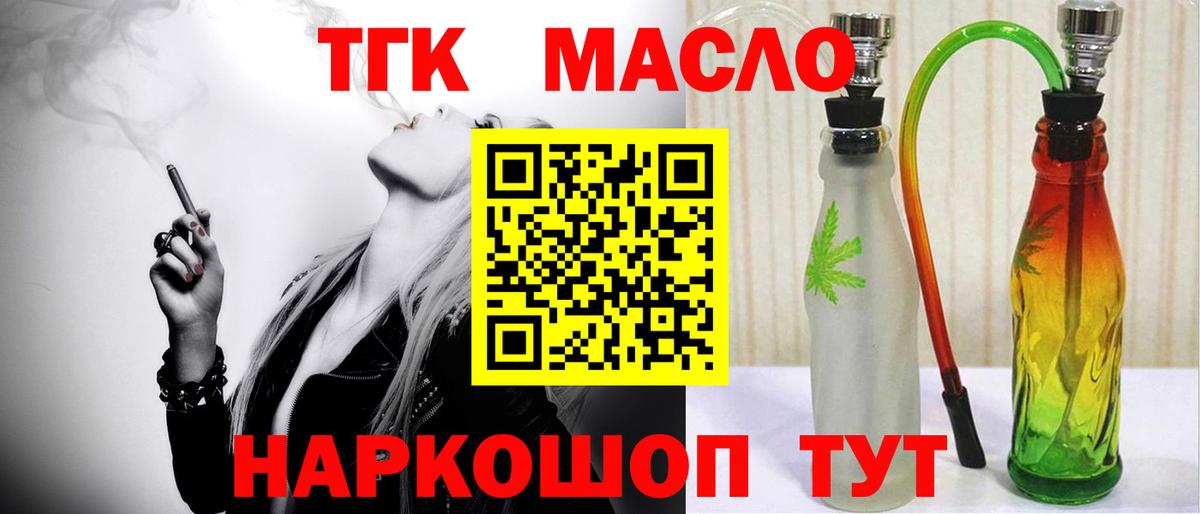 ТГК THC oil Симферополь